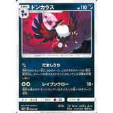 ドンカラス (キラ仕様) 036/049 SM2+ 悪 ポケモンカードゲーム サン&ムーン 強化拡張パック 新たなる試練の向こう